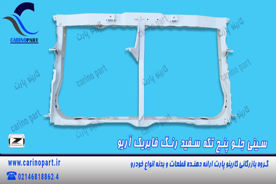 سینی جلو پنج تکه سفید رنگ فابریک آریو